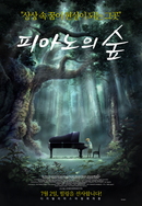 피아노의 숲